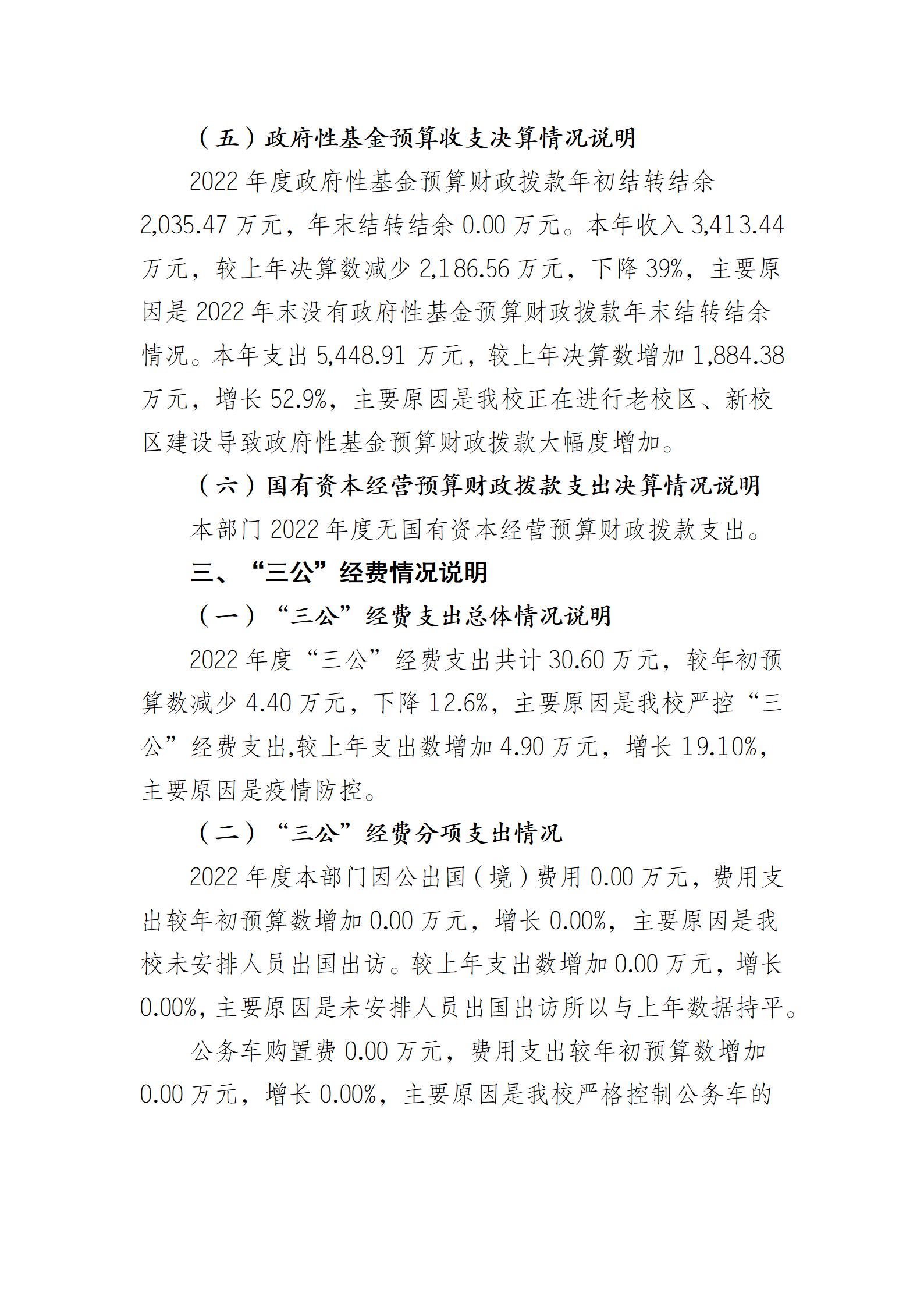 重庆城市职业学院决算公开说明（社会公开）_06.jpg