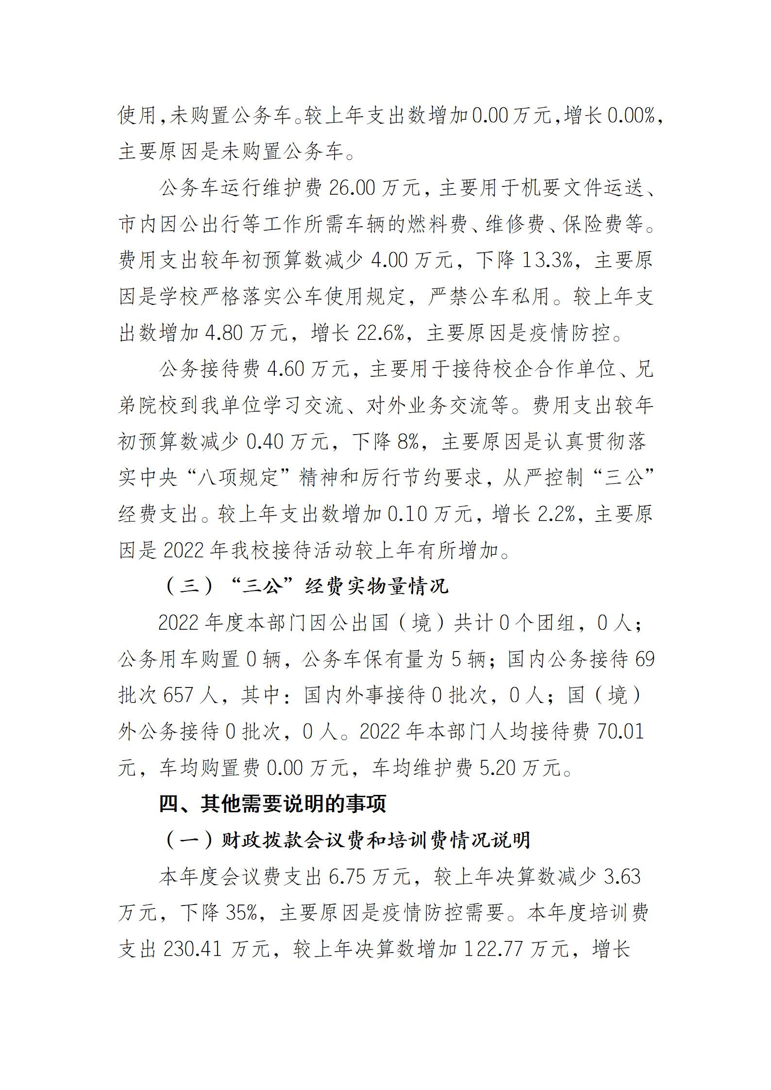重庆城市职业学院决算公开说明（社会公开）_07.jpg