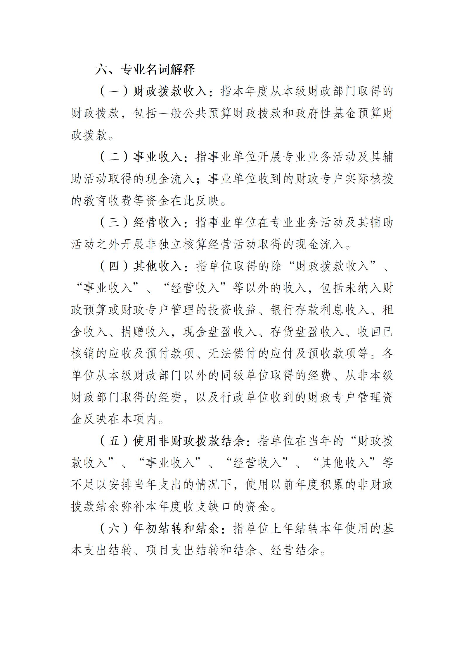 重庆城市职业学院决算公开说明（社会公开）_11.jpg