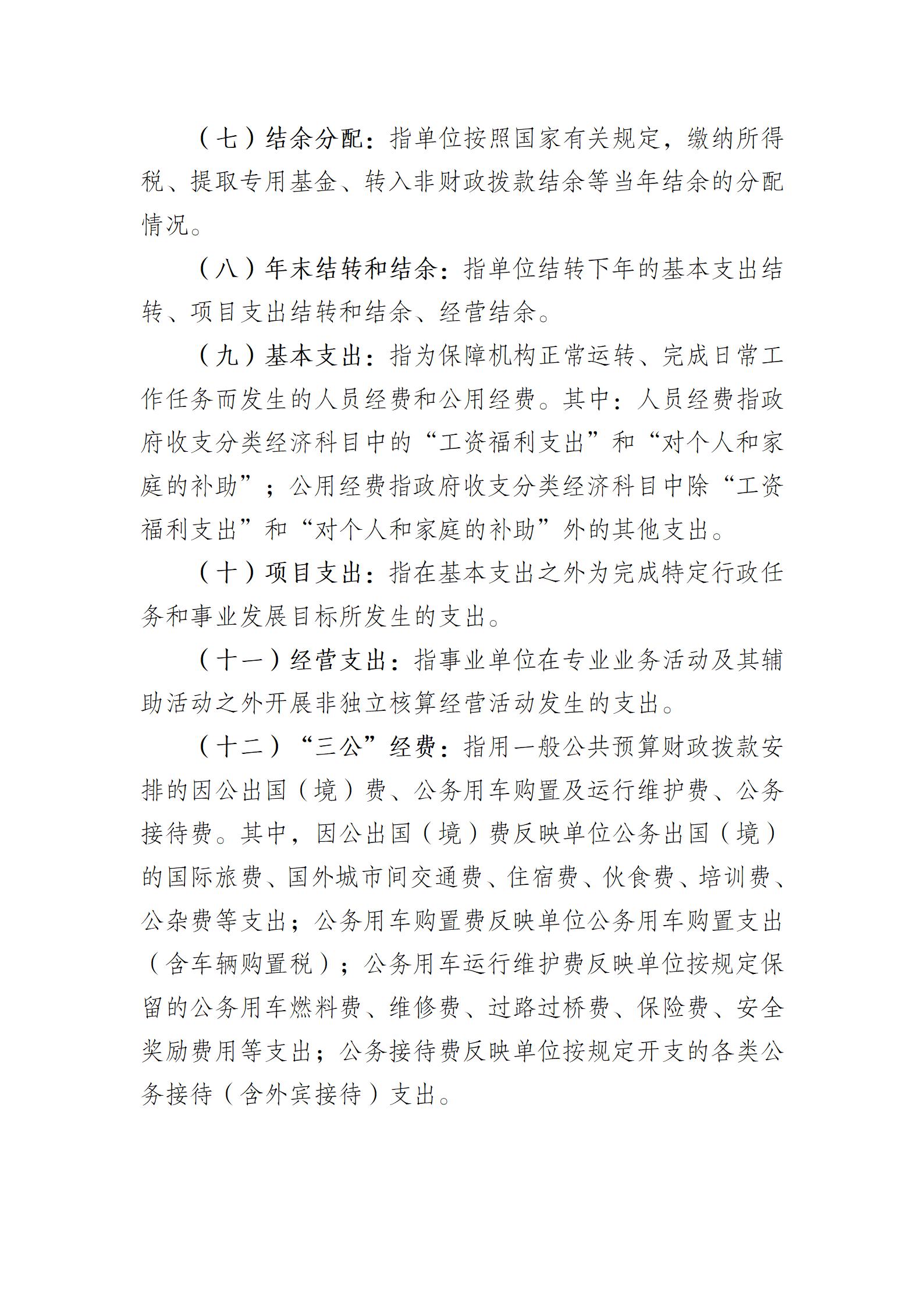 重庆城市职业学院决算公开说明（社会公开）_12.jpg