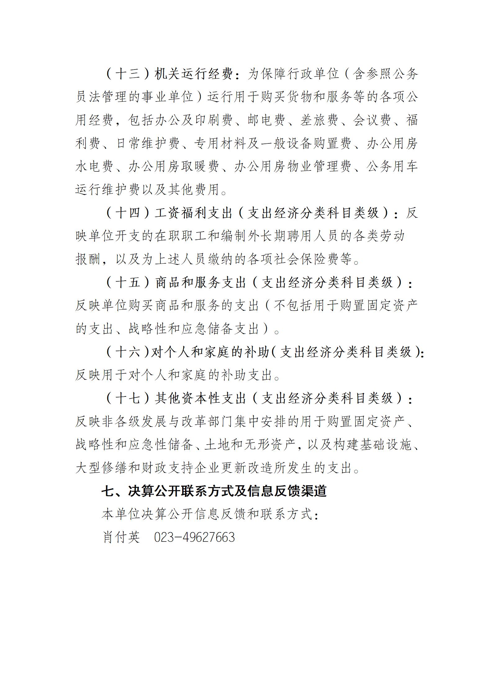 重庆城市职业学院决算公开说明（社会公开）_13.jpg